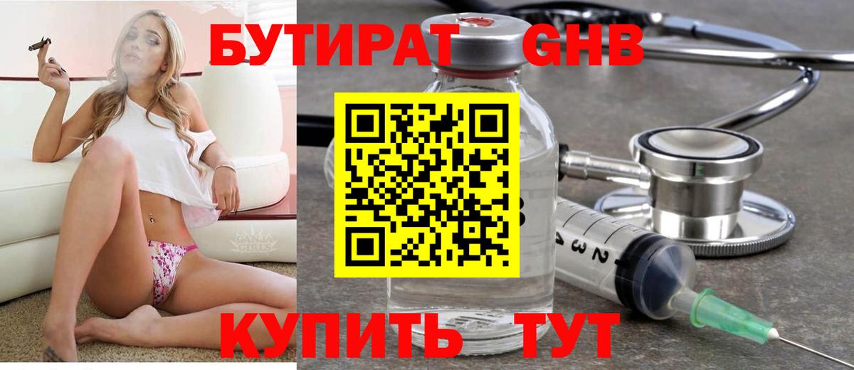 Асбест  Бутират  Вход с VPN  Бутират 99% 