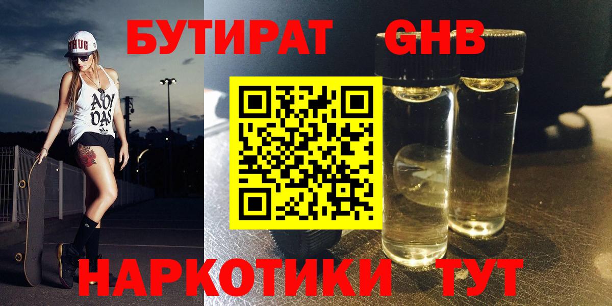 Бутират Butirat Асбест