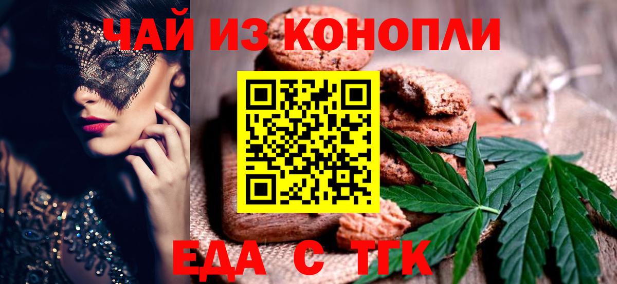 Печенье с ТГК марихуана  Вход с VPN  Асбест 