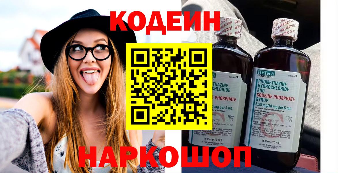 Кодеин напиток Lean (лин) Асбест